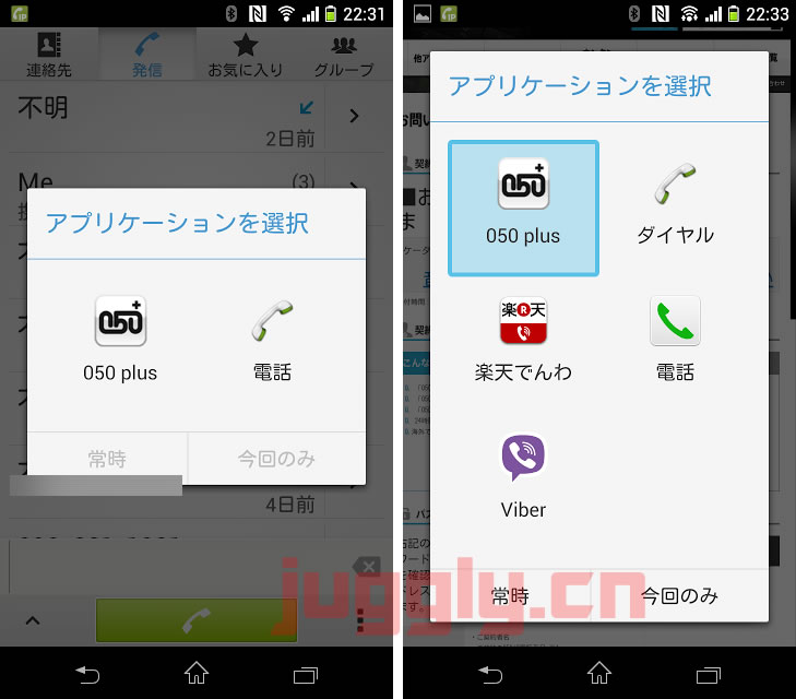 Android版050plusが標準の電話アプリやwebページの電話番号リンクから直接起動可能に Juggly Cn