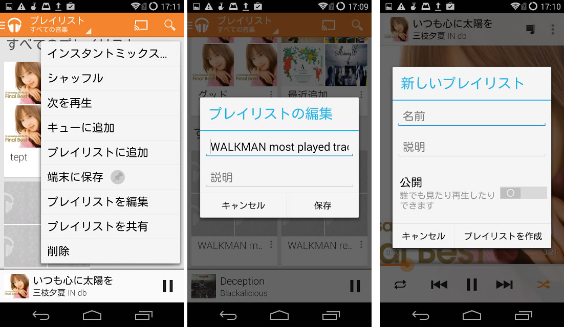 Google Playミュージック のandroidアプリがv5 5にアップデート プレイリストの編集や共有に対応 Juggly Cn