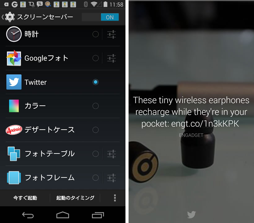 Twitterの公式androidアプリがandroidのスクリーンセーバー機能に対応 Juggly Cn
