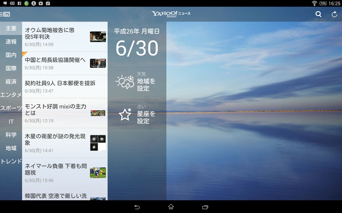 ヤフー Yahoo ニュースのandroidタブレット専用アプリ Yahoo ニュース For Tablet をリリース Juggly Cn