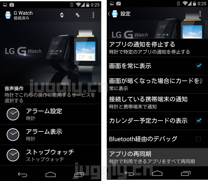 Android Wear Tips Android Wearにアプリが反映されない場合は アプリの再同期 を行ってみて Juggly Cn