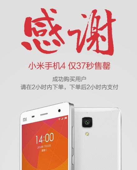 Xiaomi Mi4 発売からわずか37秒で初回分が完売 Juggly Cn