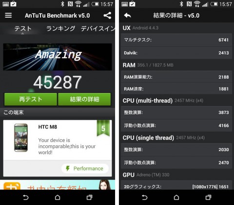 Android端末のシステムベンチマークアプリ Antutu がv5にバージョンアップ Juggly Cn