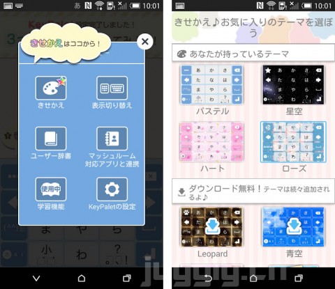 ヤフー きせかえ マッシュルーム対応 豊富な顔文字が特徴のandroid用 日本語キーボードアプリ Keypalet をリリース Juggly Cn
