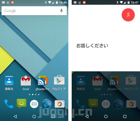 Google検索アプリがandroid 5 0 Lollipop でv4 0に刷新 Matrial Design化され マルチアカウントにも対応 Juggly Cn