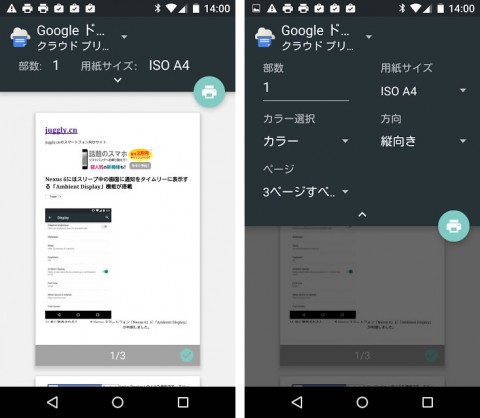 Android 5 0 Lollipop の機能紹介 印刷 の画面がリニューアル 印刷プレビューも可能に Juggly Cn