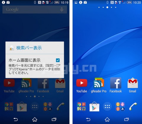 Xperia Z3シリーズのホーム画面に表示されるgoogle検索バーを非表示にする方法 Juggly Cn