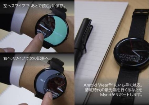Mynd Android Wear用ニュースアプリ Mynd Watch を開発 Juggly Cn