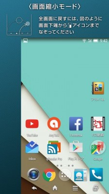 Aquos Crystalの 画面縮小モード はandroidのuiを縮小して片寄できる機能 片手操作がさらにしやすくなります Juggly Cn