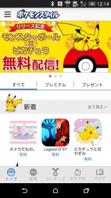 ポケモン公式 Android向け着せ替えアプリ ポケモンスタイル がgoogle Playストアで公開 Juggly Cn