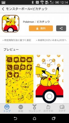 ポケモン公式 Android向け着せ替えアプリ ポケモンスタイル がgoogle Playストアで公開 Juggly Cn