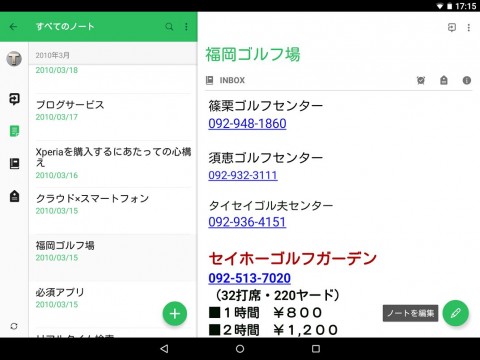 Android版 Evernote のタブレットuiがmaterial Design 仕様にリニューアル Juggly Cn