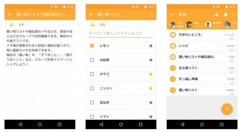 ニフティ グループ共有機能を備えたメモ Todoアプリ Frognote をgoogle Playストアにリリース Juggly Cn