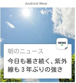 Android版line Newsがandroid Wearに対応 Juggly Cn