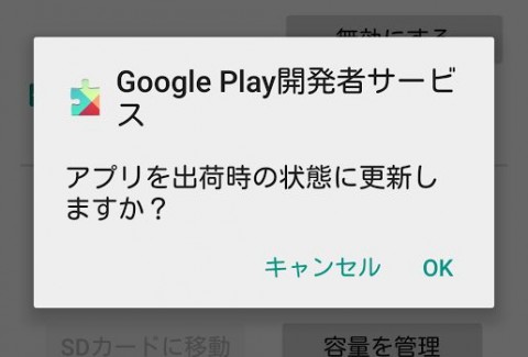 Android Tips Google Play開発者サービスが削除 初期化 できない場合の対処法 Juggly Cn