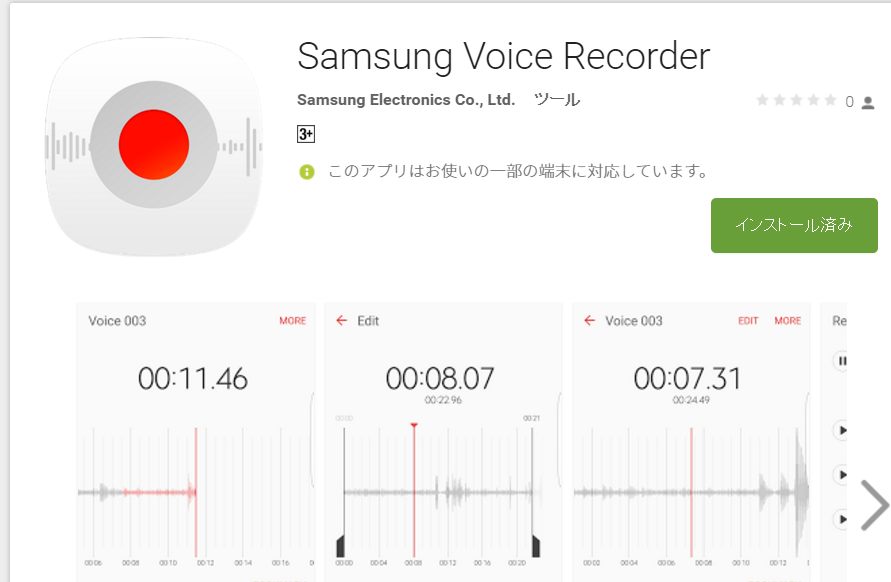 Samsung Galaxy向けボイスレコーダーアプリ Samsung Voice Recorder をgoogle Playストアにリリース Juggly Cn