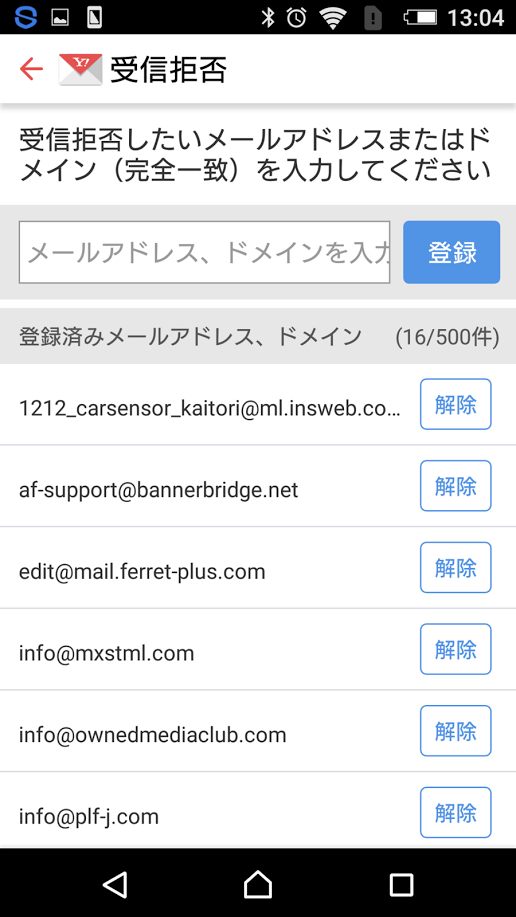 Yahoo メールのandroidアプリがv3 5 1にアップデート 設定メニューからの受信拒否設定が可能に Juggly Cn