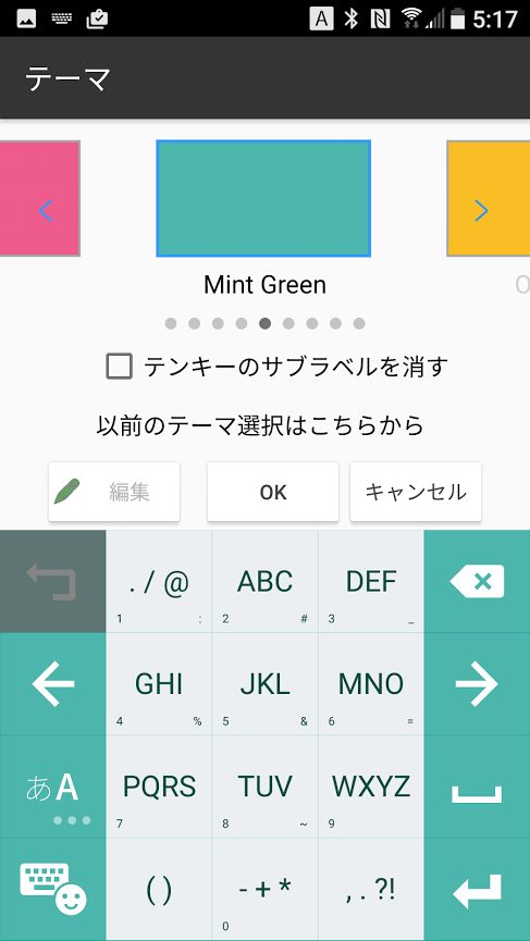 Android版atokのキーボードデザインがオシャレになってた Juggly Cn