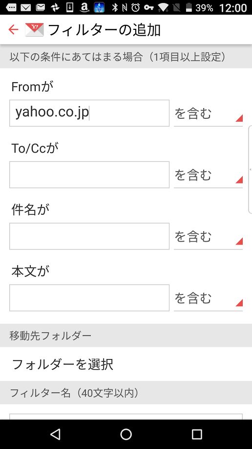 Yahoo メールのandroidアプリにメールの自動振り分け機能 メッセージフィルター が追加 Juggly Cn