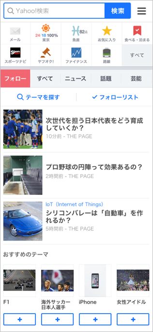 Yahoo Japanアプリ のandroid版に気になるテーマをフォローする機能が追加 Juggly Cn