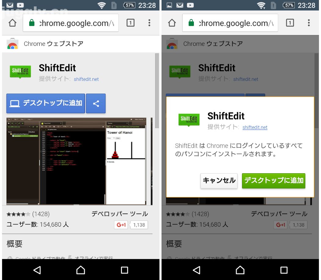Androidスマートフォンからpcにchromeの拡張機能をインストールする方法が発見される Juggly Cn