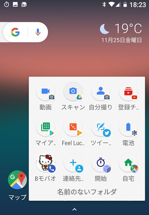 Android 7 1 Nougatに導入された アプリショートカット は超便利 実例を使って紹介 Juggly Cn