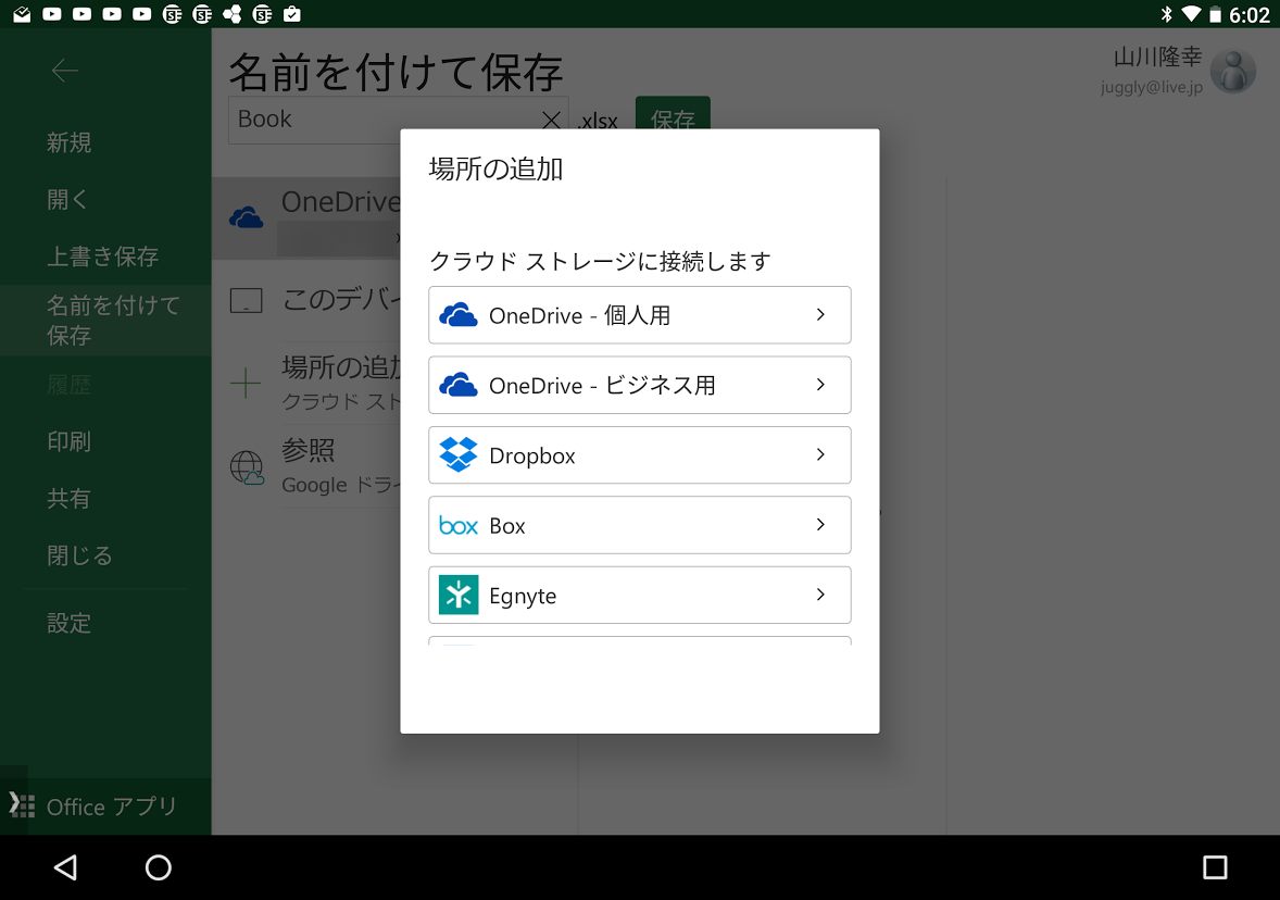 Android版 Word Excel Powerpoint がboxクラウドストレージやtalkbankに対応 Juggly Cn