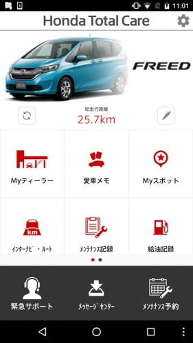 ホンダ、会員制サポートサービス「Honda Total Care」の公式Androidアプリをリリース 