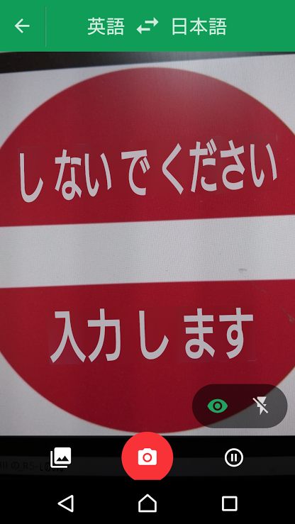 カメラ 翻訳 【Google翻訳】リアルタイム翻訳が使えない/反応しないときの対処法！