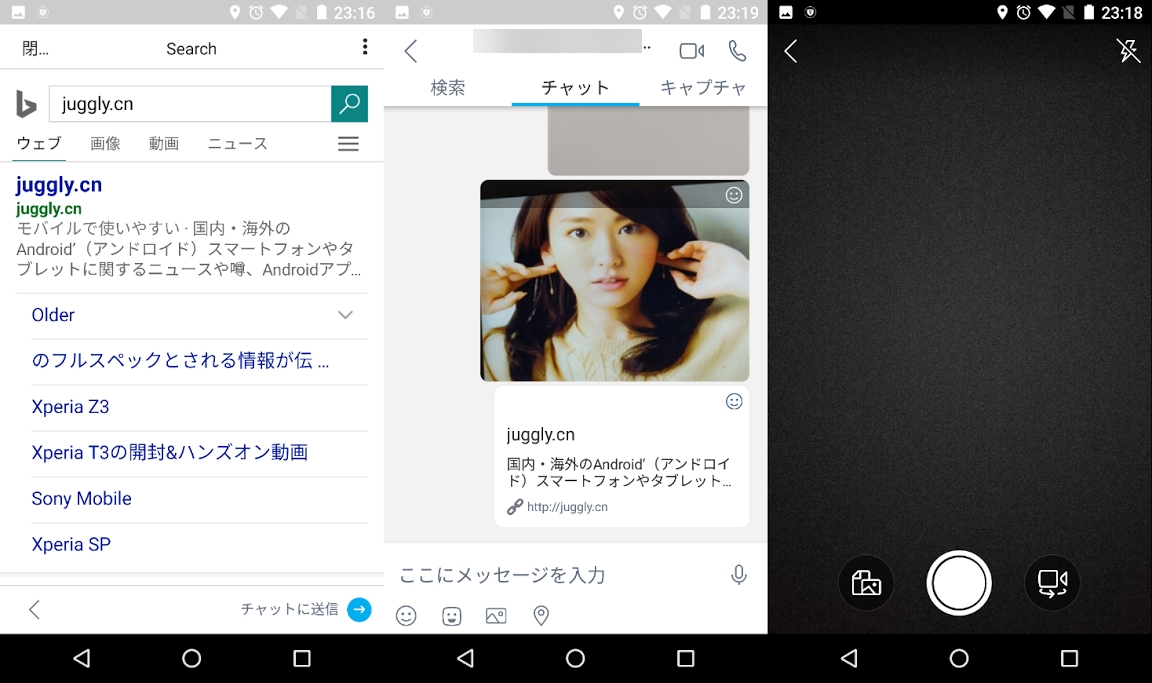 Microsoft Skype Preview版をandroid向けに公開 チャット画面にbing検索とアプリ内カメラを統合 Juggly Cn