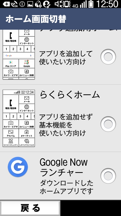 らくらくスマートフォン4 のホームアプリをgoogle Nowランチャーに変更してみた Juggly Cn