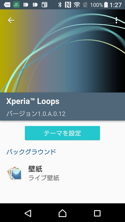 Xperia 17年モデルのxperia Loopsを非公式に既存モデルで使用する Juggly Cn