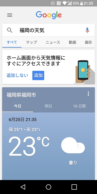 Android版 Googleアプリ に天気画面のホーム画面ショートカットが追加 Juggly Cn