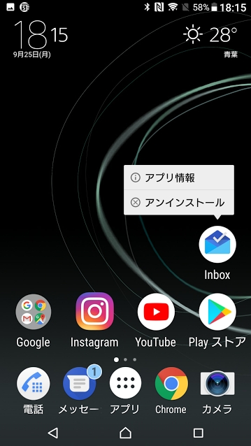 Xperiaホームがandroid Nougatのアプリショートカットに対応 Juggly Cn