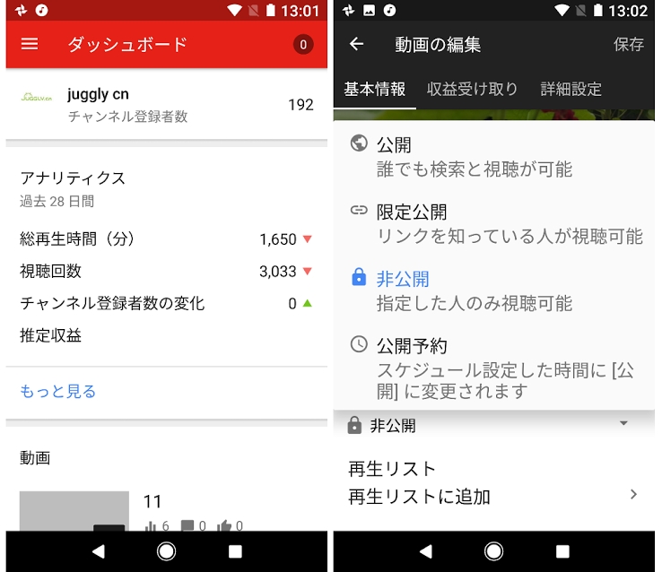 Youtube Studio アプリに公開予約機能が追加 チャンネル登録者数も表示 Juggly Cn