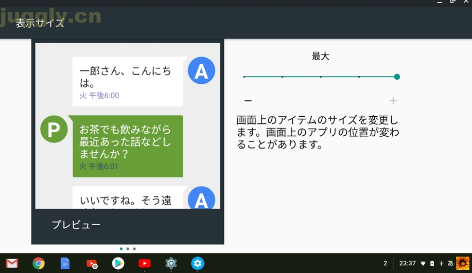 Chrome Osでandroidアプリの表示サイズを拡大して見やすくする方法 Juggly Cn