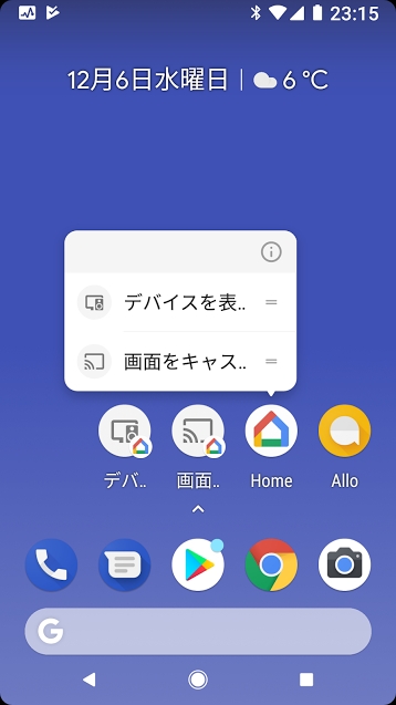 Google Homeアプリで 画面のキャスト や デバイス一覧 をホーム画面からダイレクトに開く方法 Juggly Cn