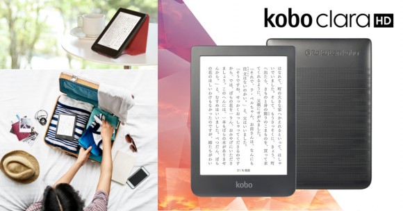 楽天Kobo、新型6インチ端末「Kobo Clara HD」を6月6日に国内発売 | juggly.cn