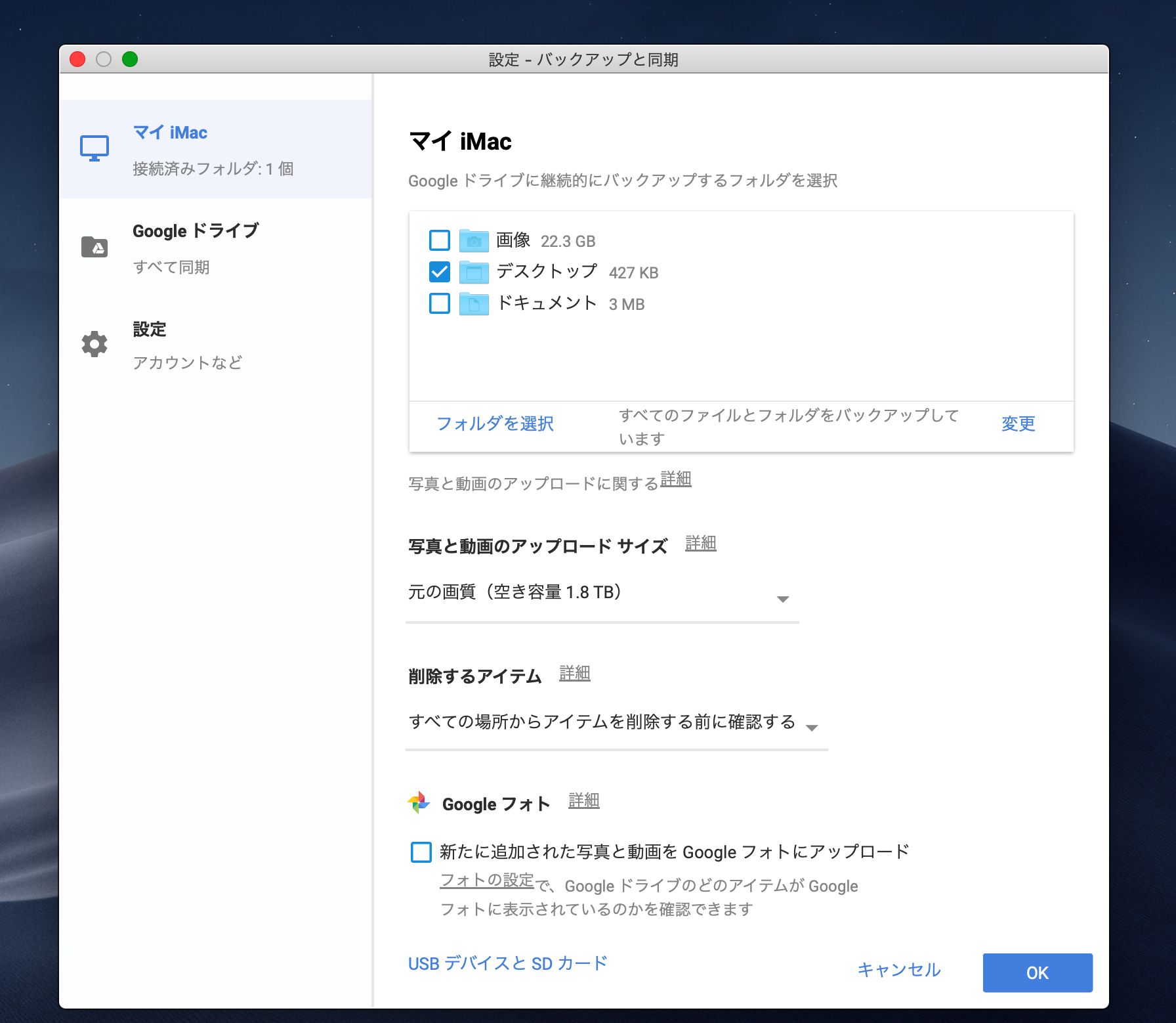 Googleドライブの「バックアップと同期ツール」を使ってPC ...