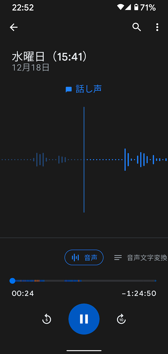 音声 録音 アプリ