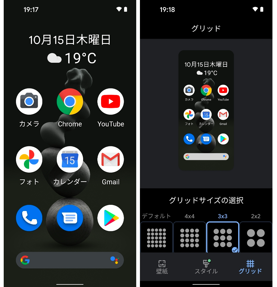 Pixel 5でホーム画面のグリッド数を減らすとアプリアイコンも拡大して見やすくなる Juggly Cn