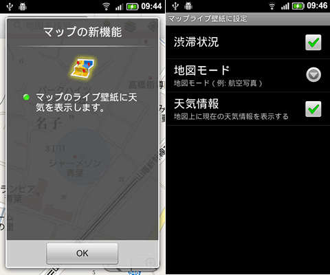 モバイルgoogleマップ4 5 1が公開 Livewallpaperに天気情報を表示可能に 更新 Juggly Cn