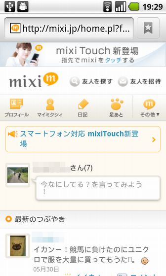 Mixiのスマートフォン向けサイト Mixi Touch がオープン Androidからでも使えます Juggly Cn