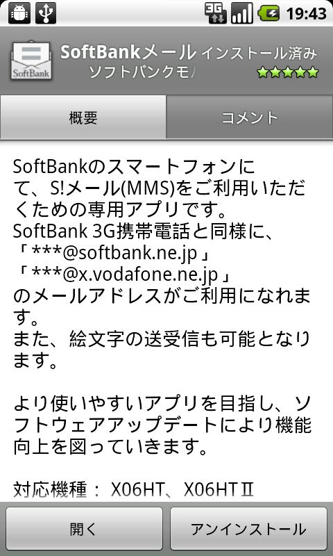 ソフトバンク Android用mmsアプリ Softbankメール をフライング公開 スクリーンショットあり Juggly Cn