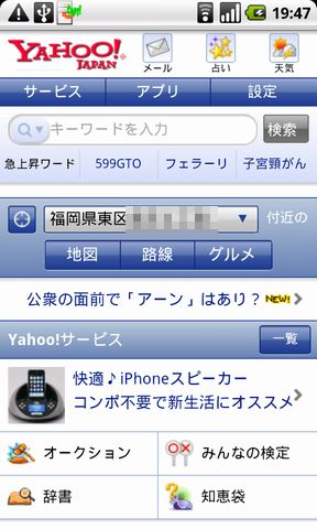 Iphone用yahoo トップページがリニューアル 位置情報を取得可能に Juggly Cn