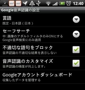 googlevoicesearch01