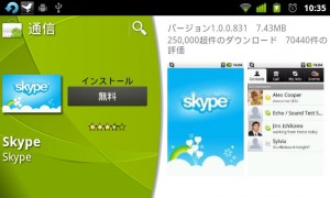 skype-japan01