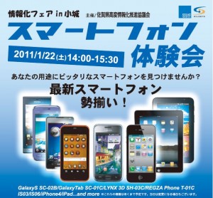 ssug-saga-smartphone-event-jan22