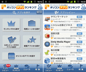 oricon-app-ranking01