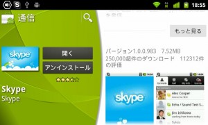 skype-update01